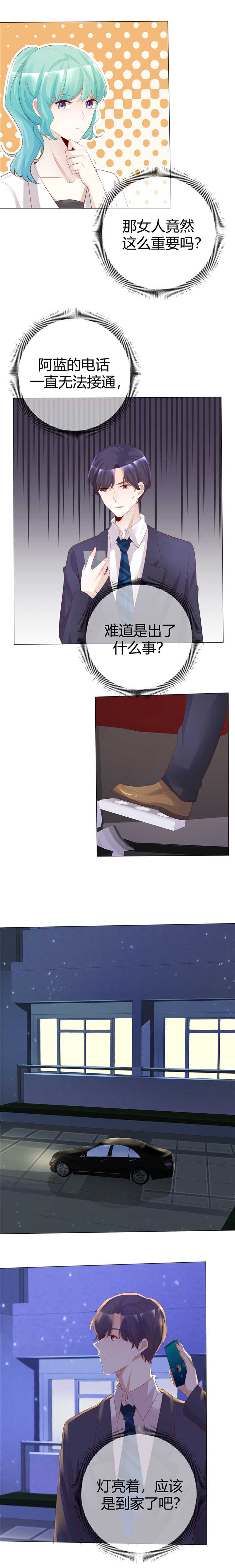 爱你情出于蓝漫画,第116章：想见你2图