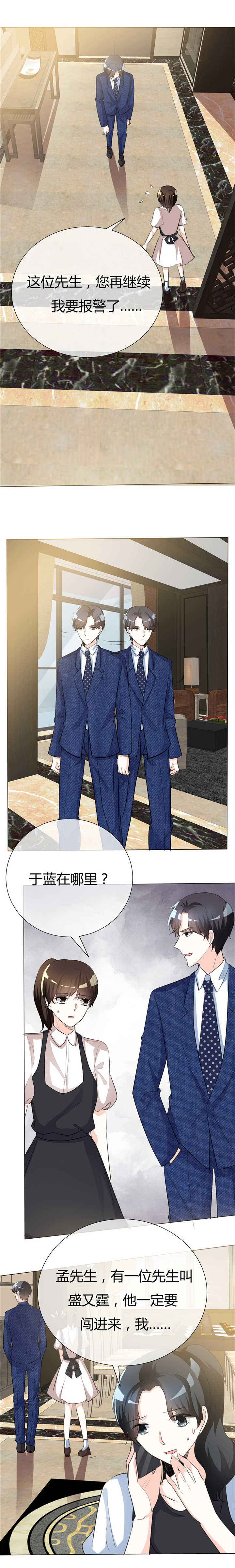 爱你情出于蓝漫画,第49章：我要报警了5图