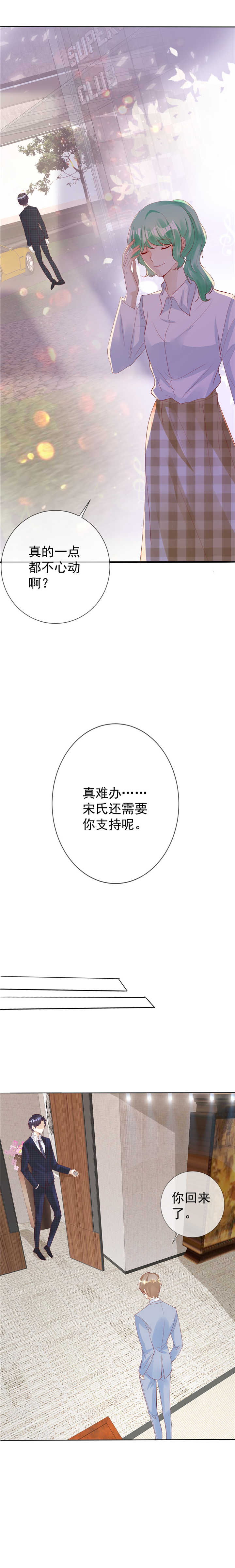 爱你情出于蓝漫画,第125章：发现端倪1图