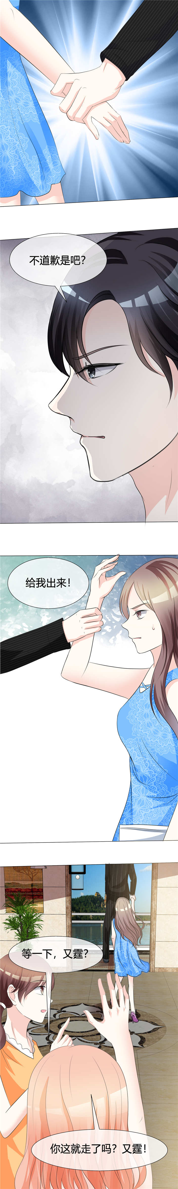 爱你情出于蓝漫画,第7章：泼她1图