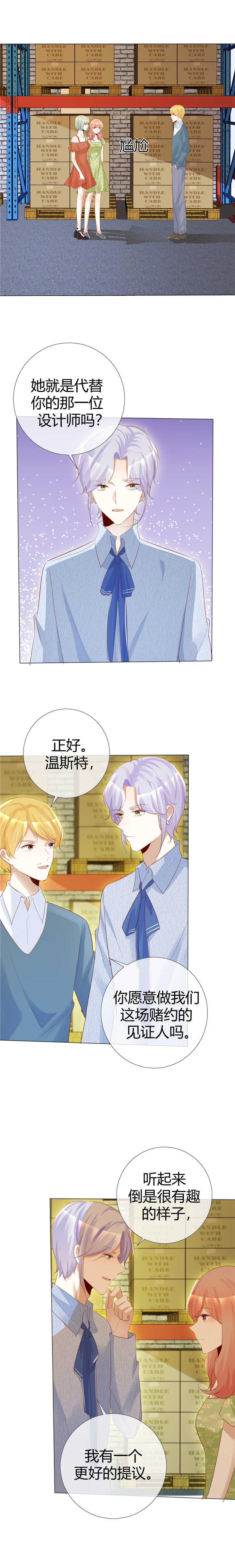爱你情出于蓝漫画,第118章：赌一把敢吗？5图