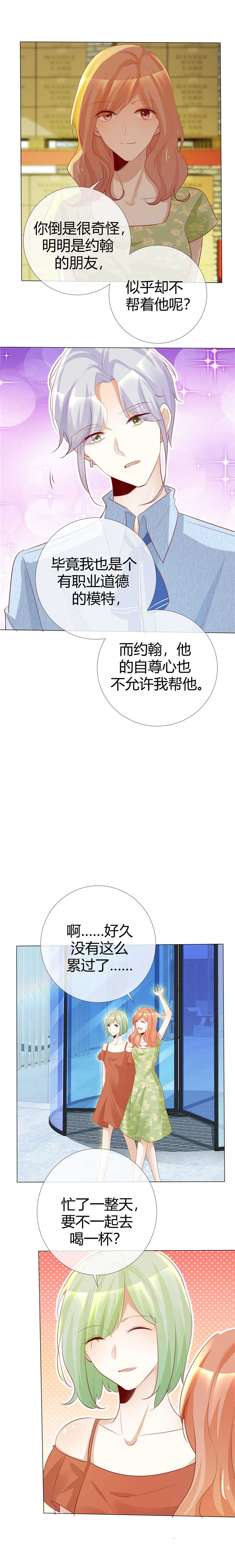 爱你情出于蓝漫画,第118章：赌一把敢吗？3图