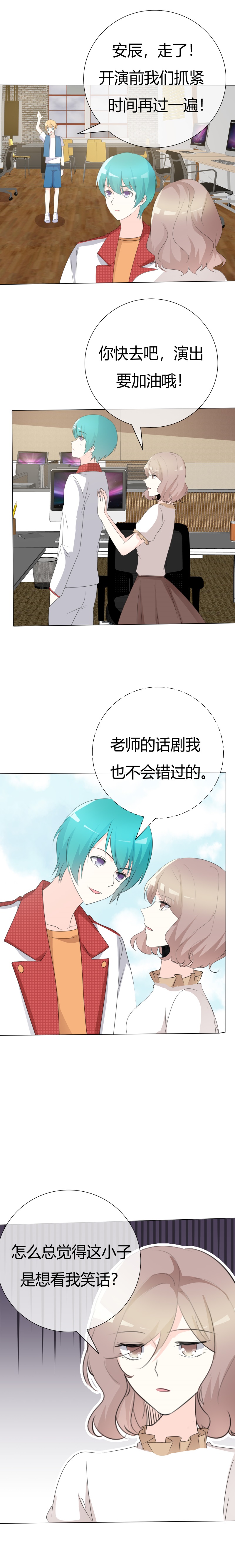 爱你情出于蓝漫画,第106章：灰姑娘1图