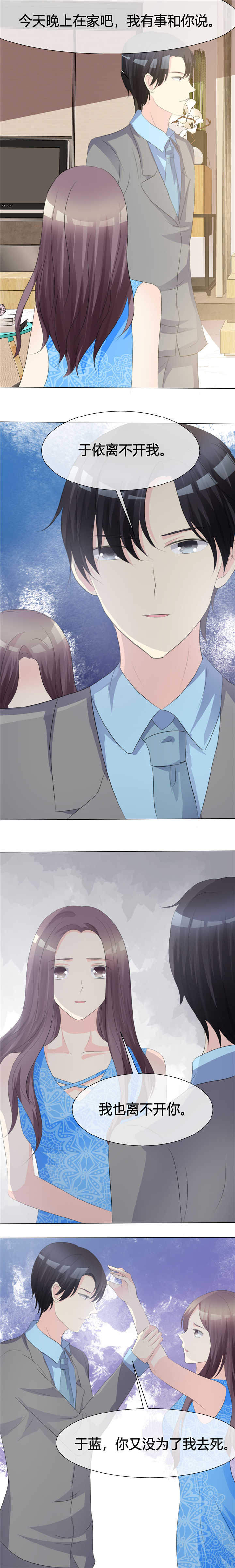 爱你情出于蓝漫画,第11章：我不会死4图