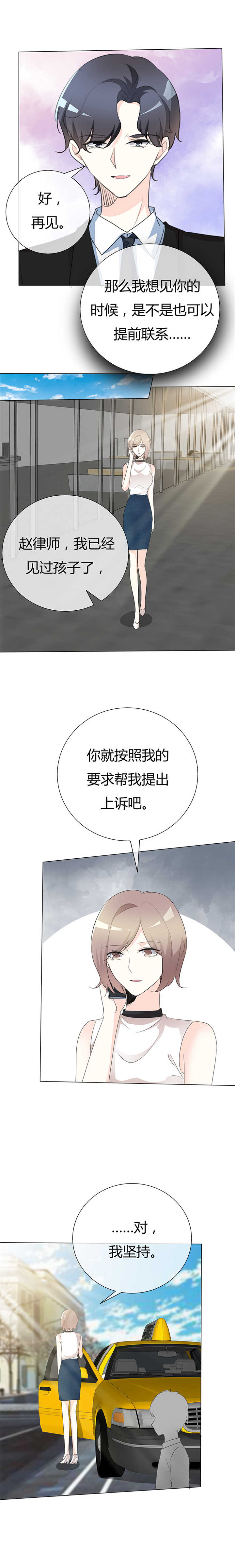 爱你情出于蓝漫画,第95章：不会妥协5图