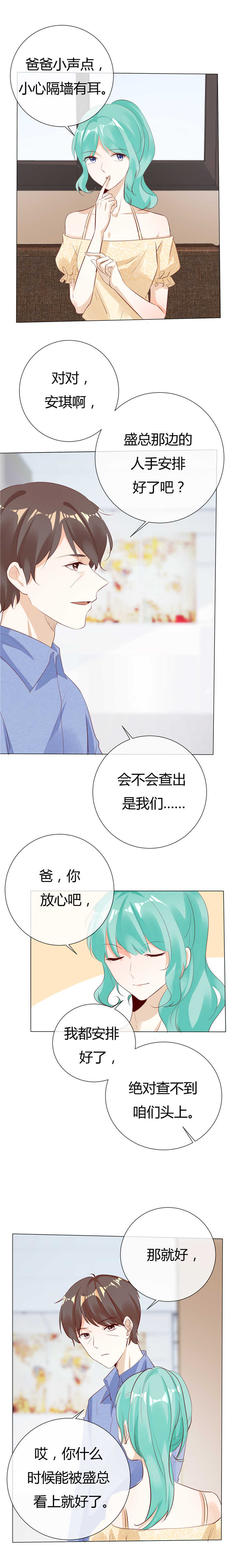 爱你情出于蓝漫画,第126章：纯属巧合4图