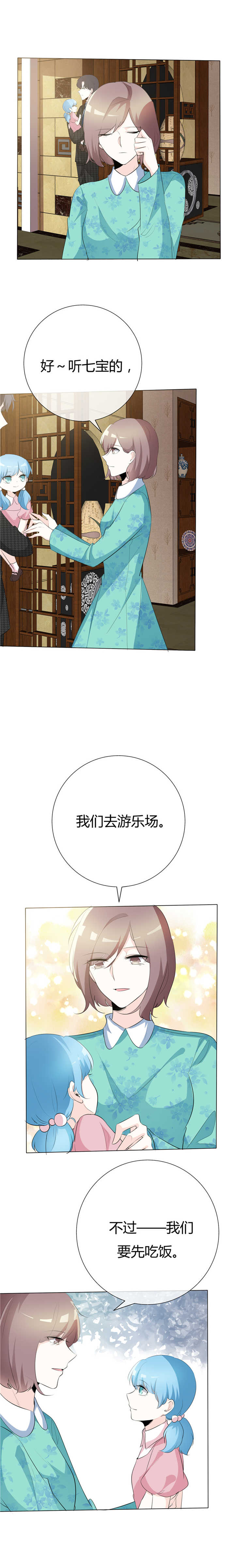 爱你情出于蓝漫画,第74章：若永远 该多好1图