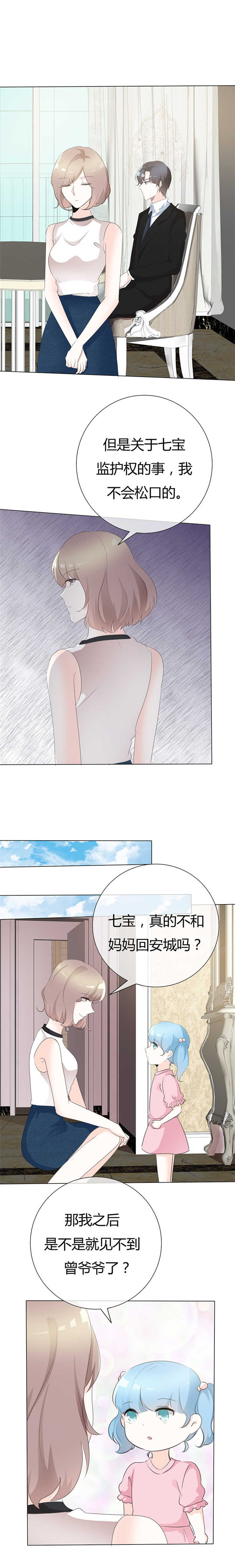爱你情出于蓝漫画,第95章：不会妥协3图