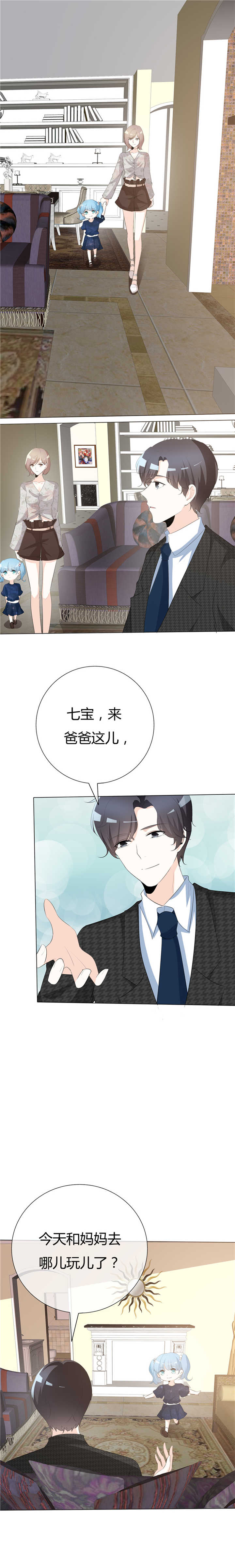 爱你情出于蓝漫画,第81章：熟悉的陌生人5图