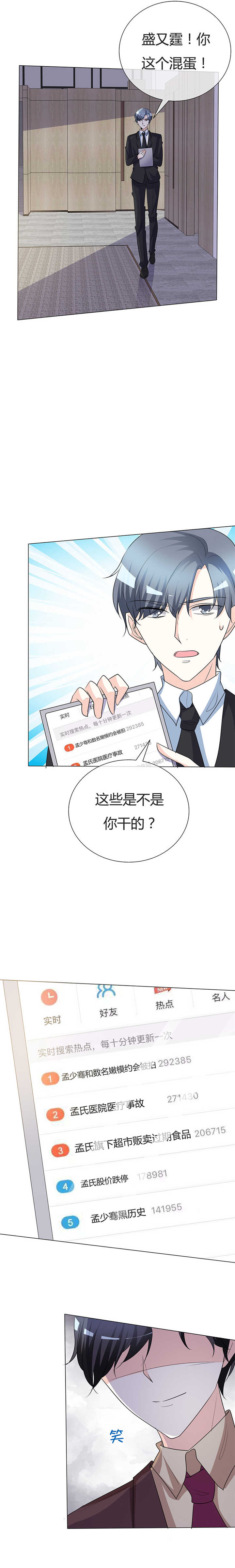 爱你情出于蓝漫画,第32章：朋友妻不可欺3图
