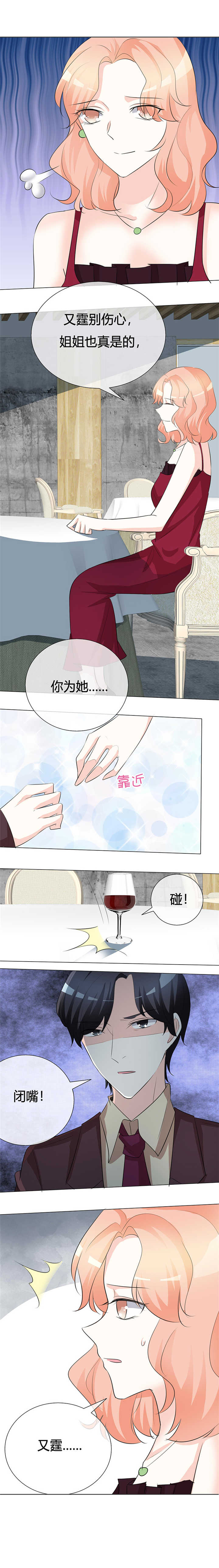 爱你情出于蓝漫画,第22章：闭嘴！5图