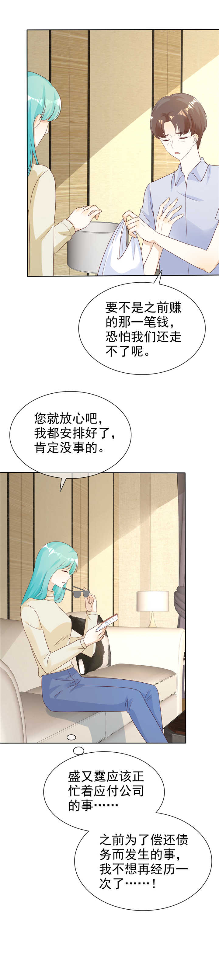 爱你情出于蓝漫画,第134章：追捕3图