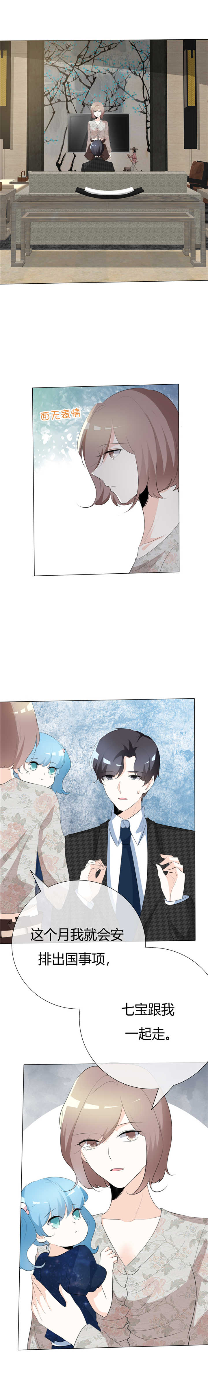 爱你情出于蓝漫画,第84章：不留余地5图