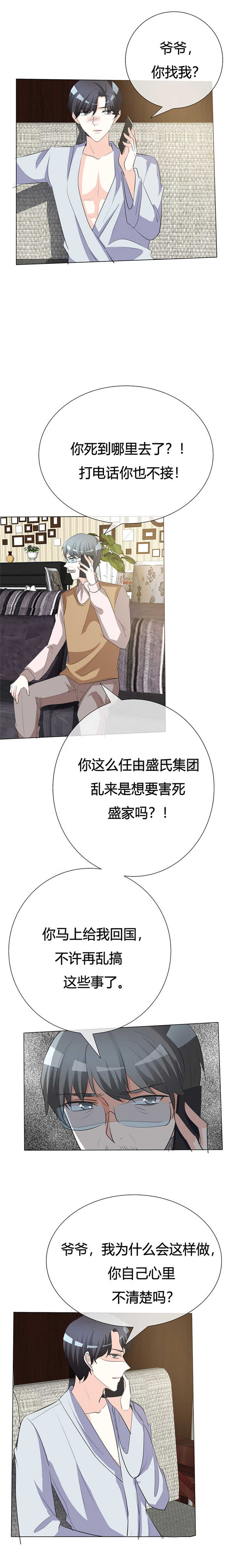 爱你情出于蓝漫画,第35章：等你来求我！4图