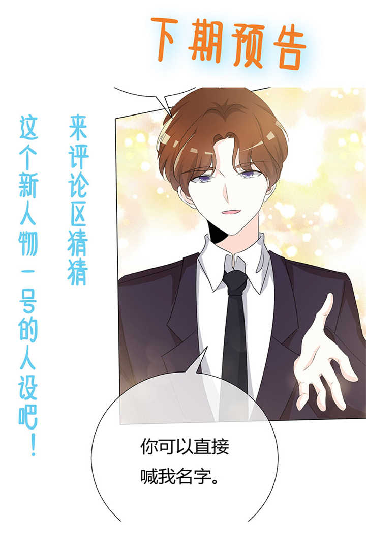 爱你情出于蓝漫画,第91章：不必为我费心4图