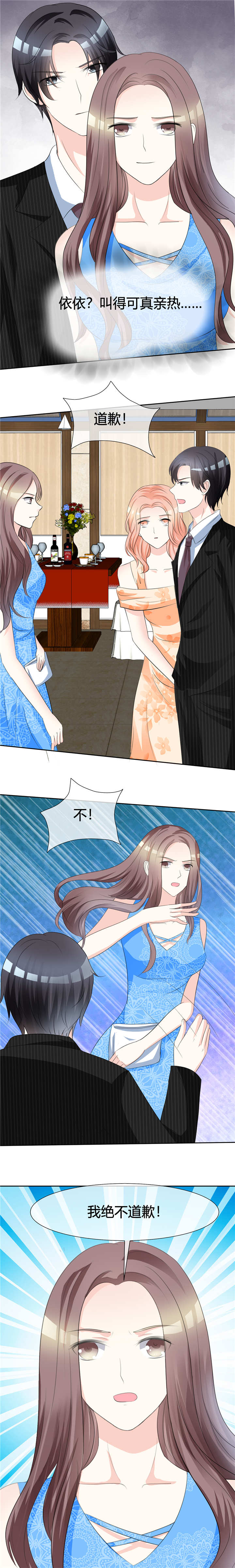 爱你情出于蓝漫画,第7章：泼她5图