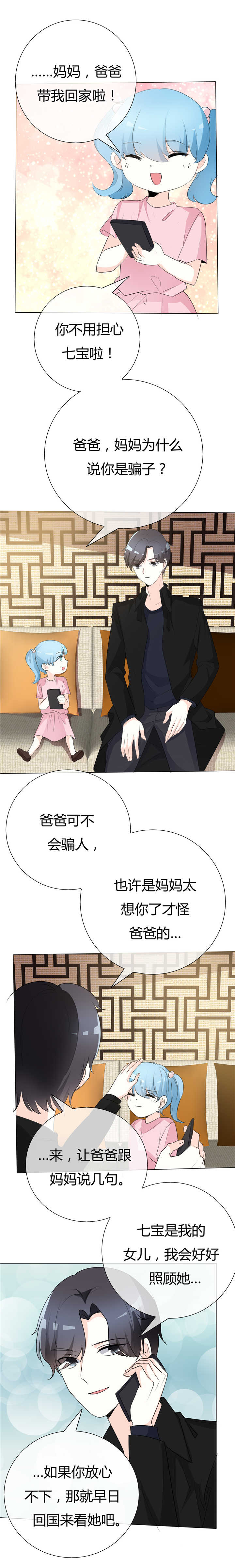 爱你情出于蓝漫画,第89章：你个骗子1图