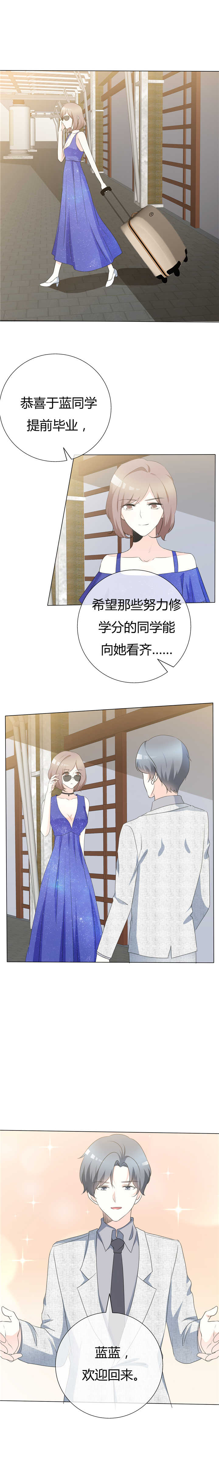 爱你情出于蓝漫画,第90章： 该醒醒了1图