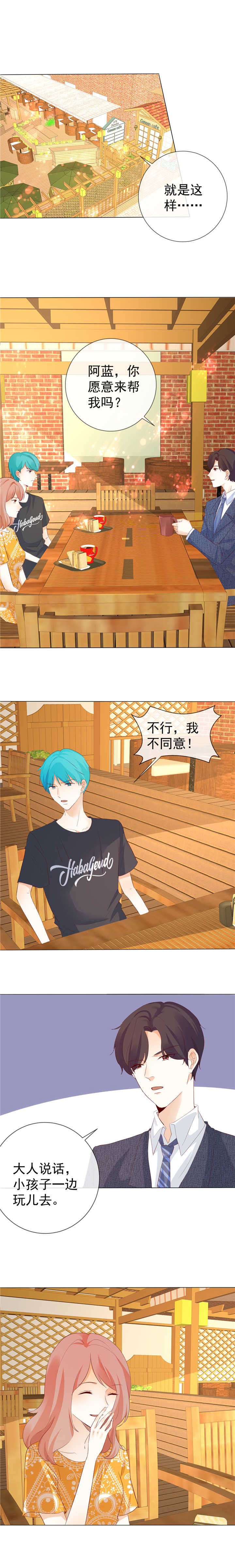 爱你情出于蓝漫画,第130章：别再纠缠1图