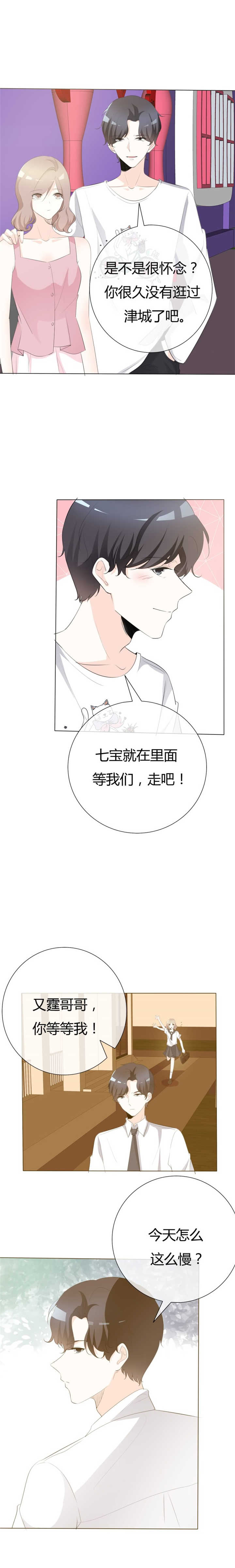 爱你情出于蓝漫画,第105章：年少小时光4图