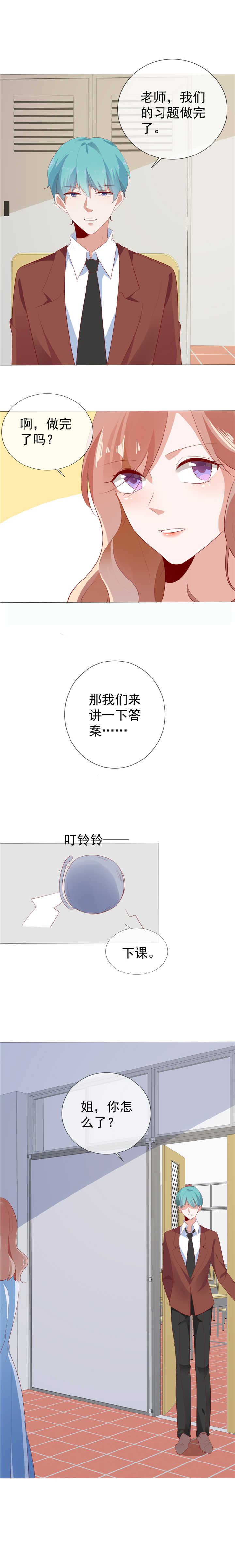 爱你情出于蓝漫画,第129章：牵挂2图