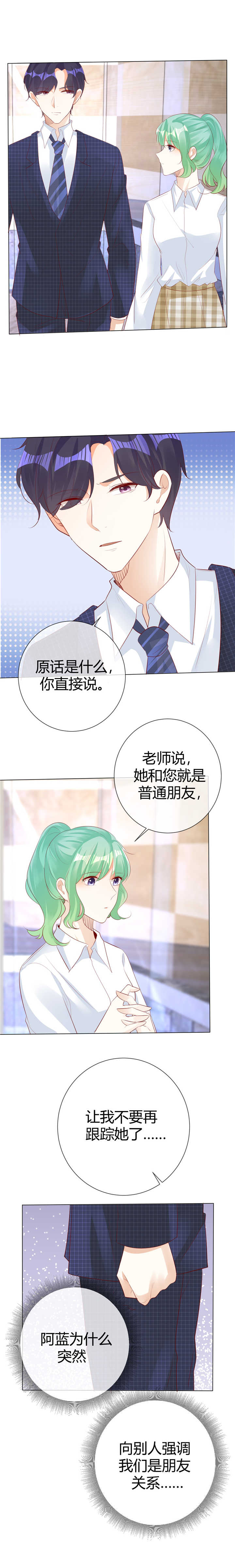 爱你情出于蓝漫画,第124章：只是普通朋友2图