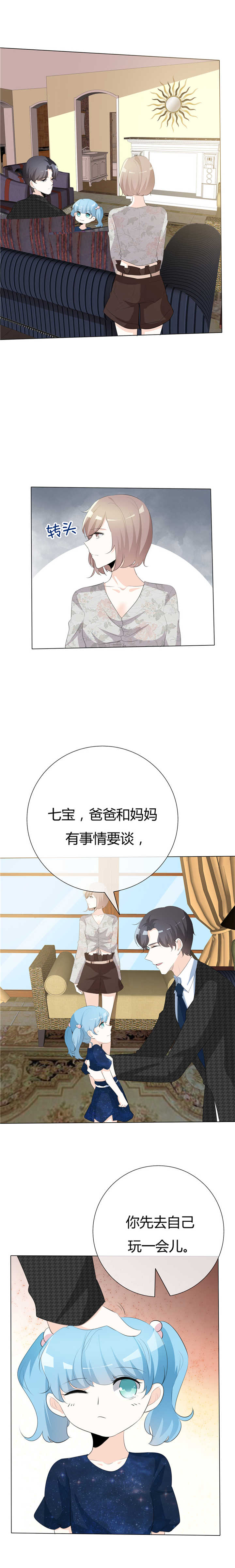 爱你情出于蓝漫画,第81章：熟悉的陌生人2图