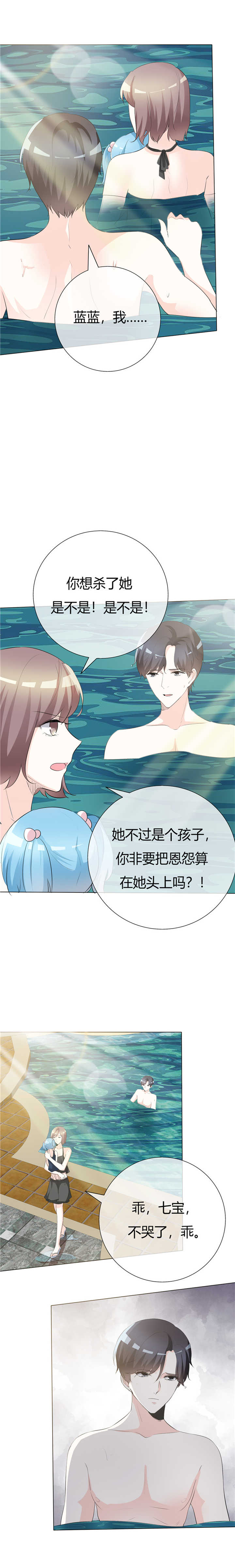 爱你情出于蓝漫画,第64章：信任的彼岸2图