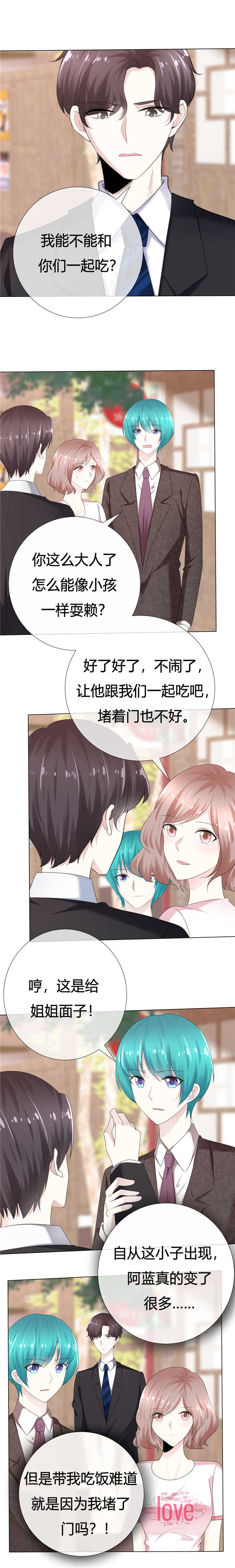 爱你情出于蓝漫画,第110章：幼稚鬼2图