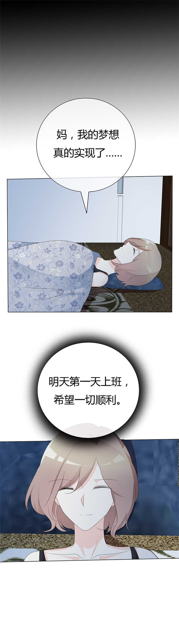 爱你情出于蓝漫画,第96章：于老师您好5图