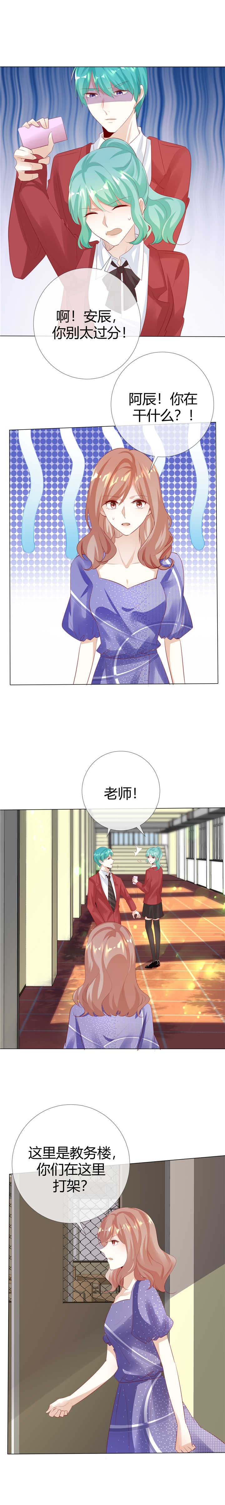 爱你情出于蓝漫画,第120章：你自己清楚3图