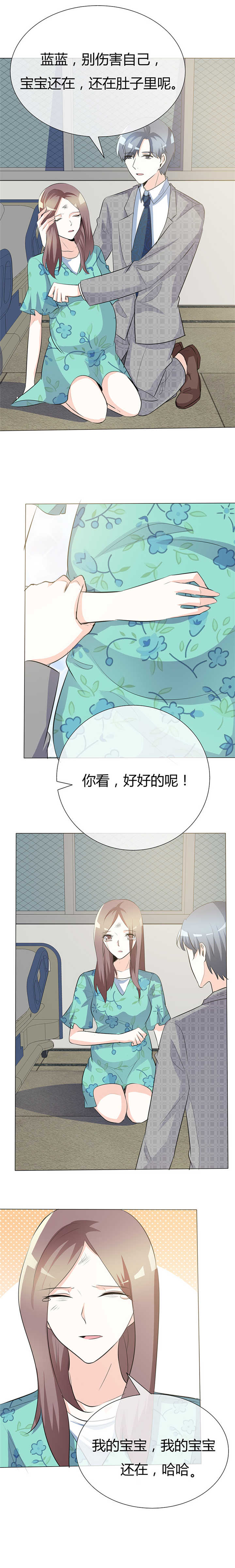 爱你情出于蓝漫画,第42章：情绪失控4图