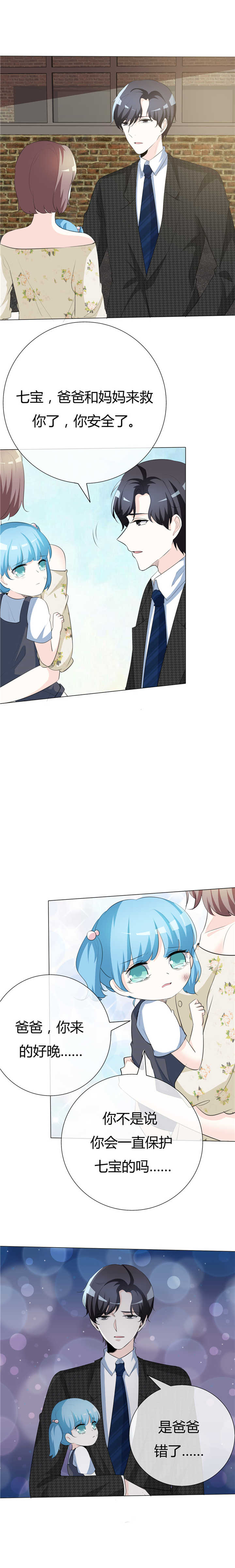 爱你情出于蓝漫画,第71章：后果严重自负！2图