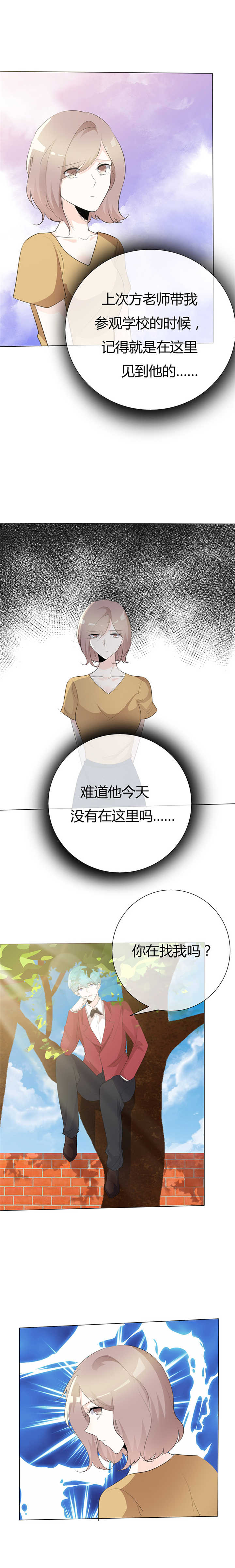 爱你情出于蓝漫画,第98章：你在找我吗？4图