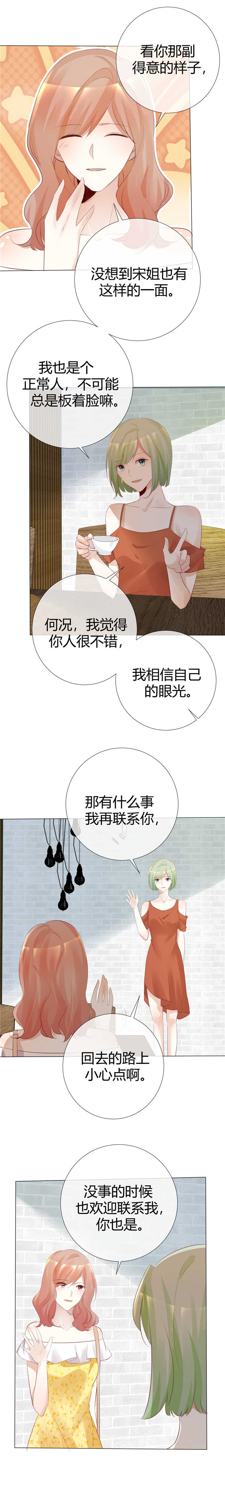 爱你情出于蓝漫画,第115章：Re-start2图
