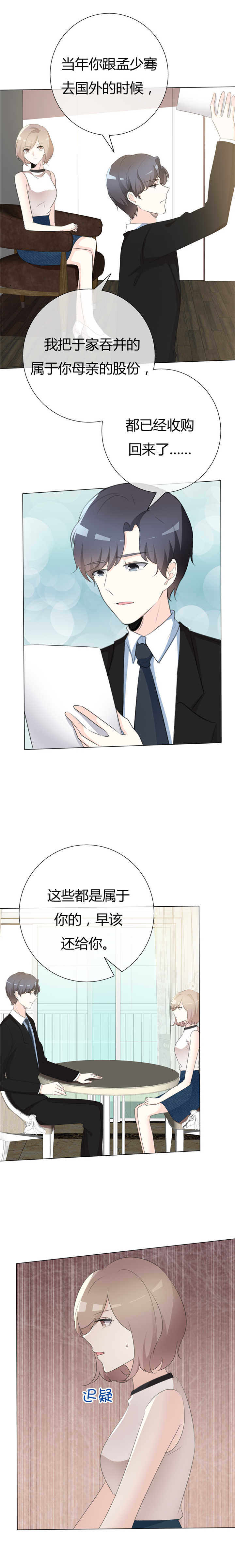 爱你情出于蓝漫画,第94章：迟早要还4图