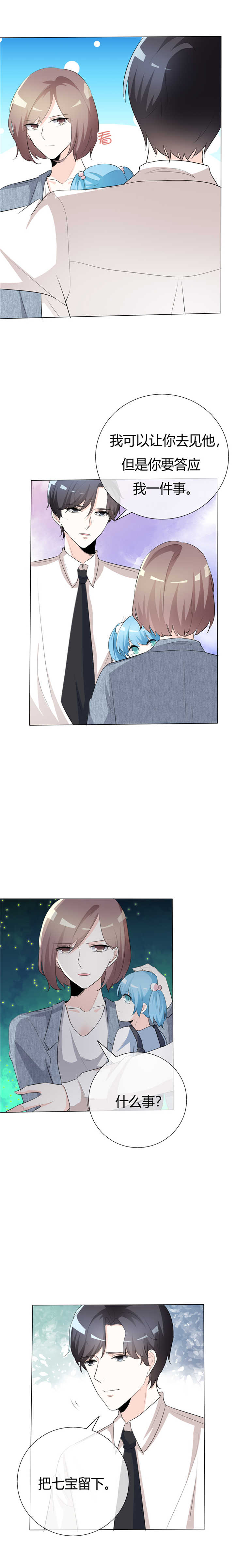 爱你情出于蓝漫画,第62章：想自由5图