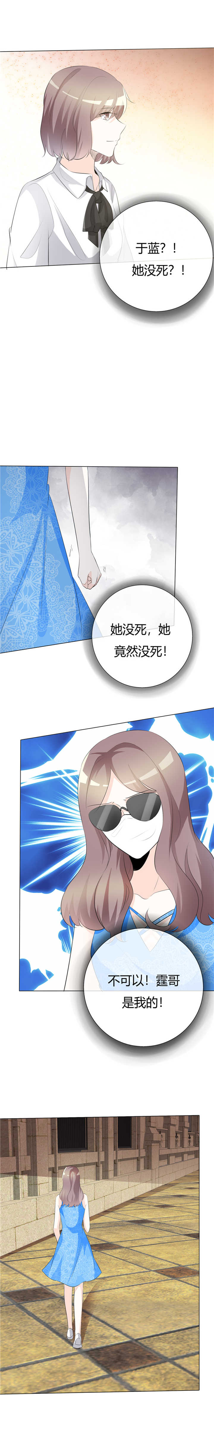 爱你情出于蓝漫画,第68章：盛太太的战争3图