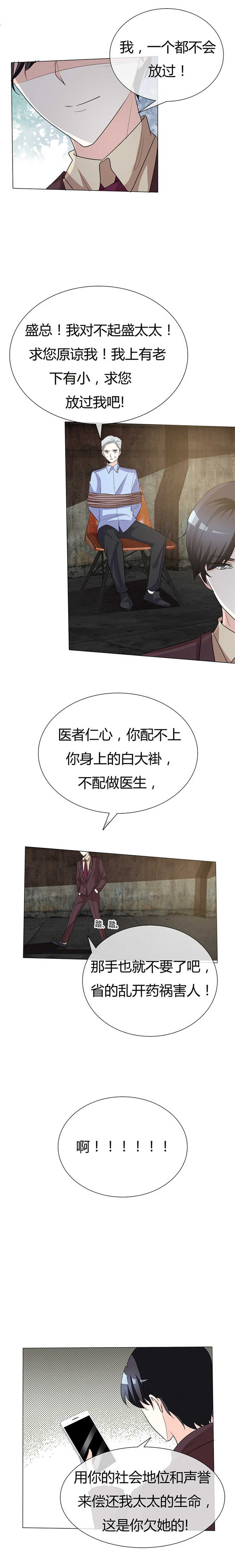 爱你情出于蓝漫画,第37章：报应不爽1图