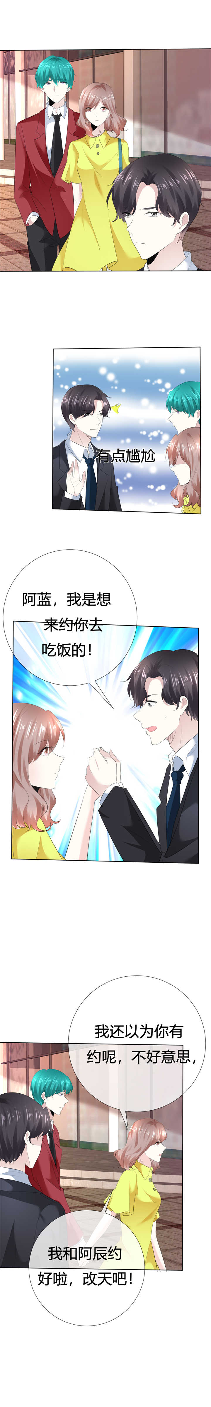 爱你情出于蓝漫画,第112章：平行线1图