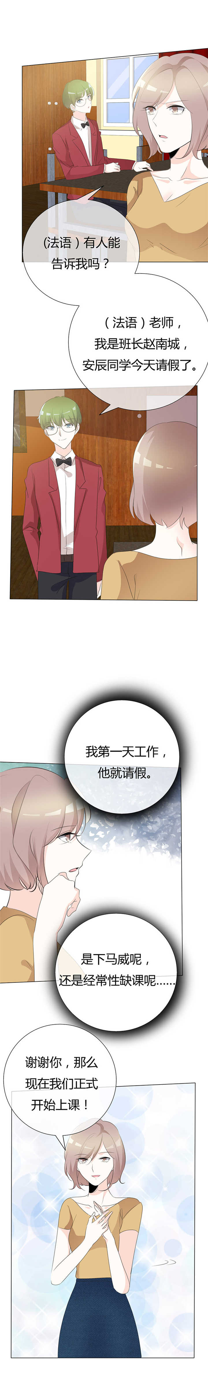 爱你情出于蓝漫画,第97章：好个下马威5图