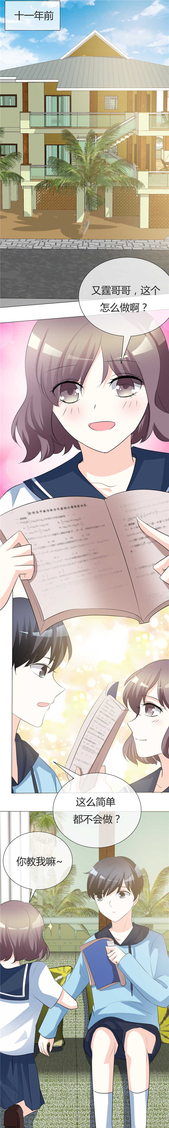 爱你情出于蓝漫画,第20章：失去5图