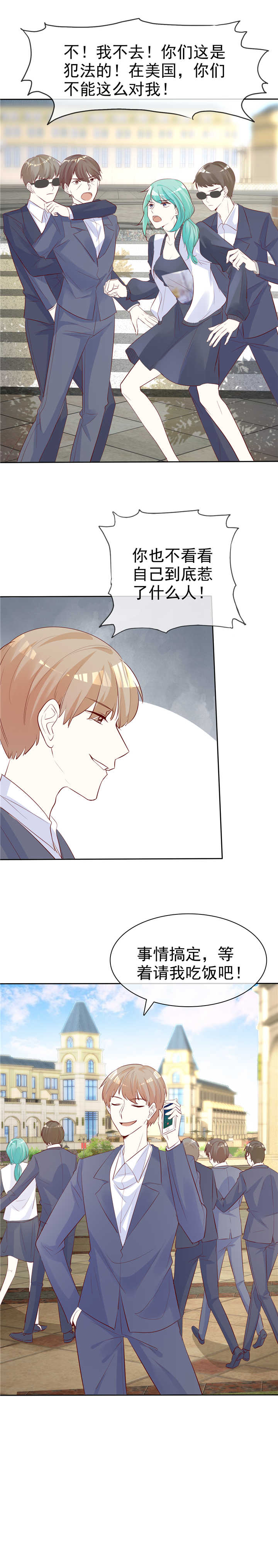 爱你情出于蓝漫画,第136章：在劫难逃1图