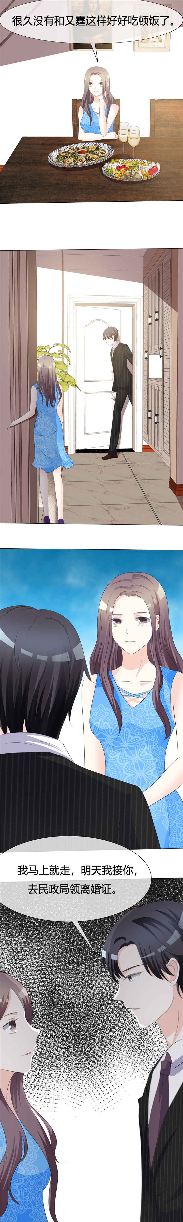 爱你情出于蓝漫画,第10章：回家吃饭5图