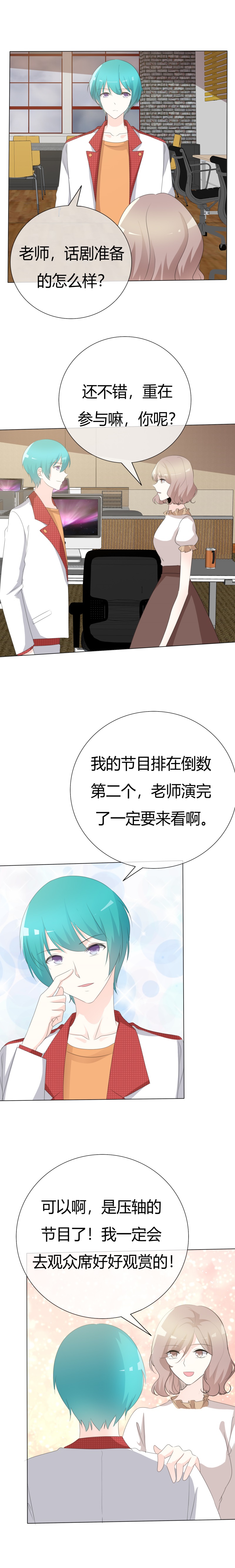爱你情出于蓝漫画,第106章：灰姑娘5图