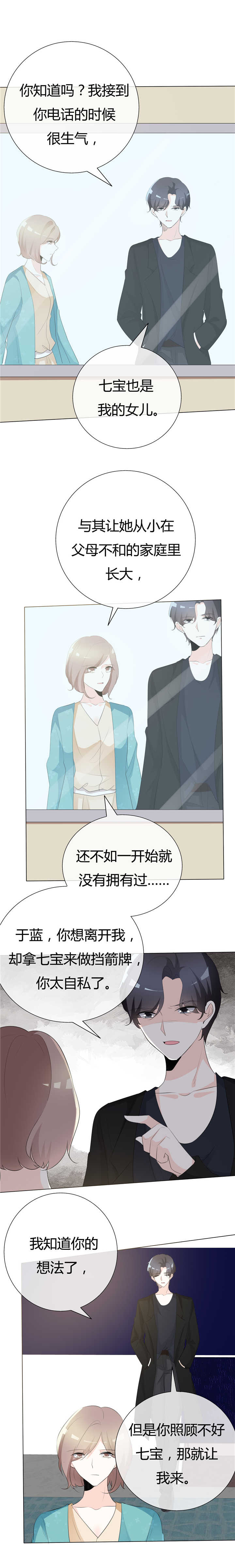 爱你情出于蓝漫画,第88章： 宝贝回家吧1图