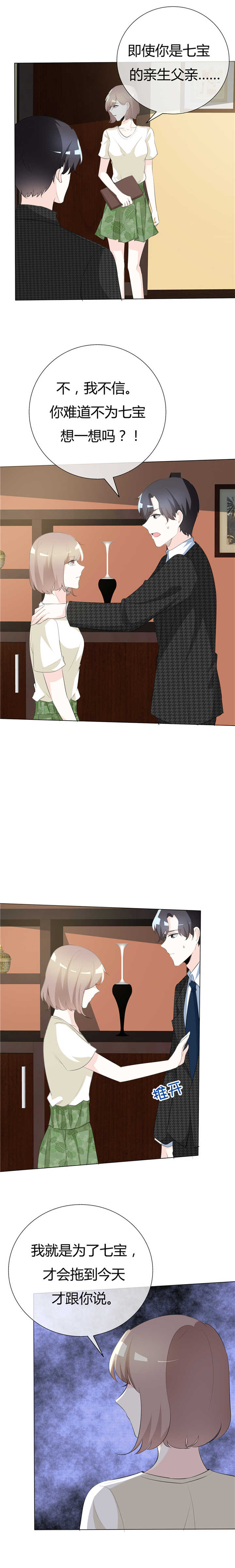 爱你情出于蓝漫画,第77章：疯子2图