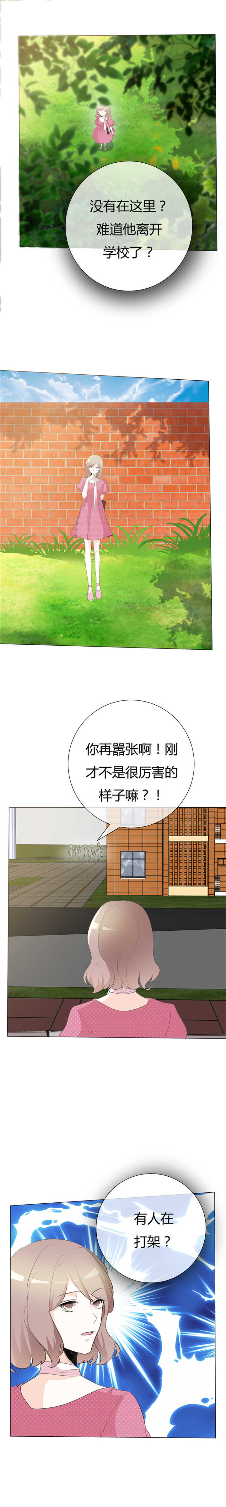 爱你情出于蓝漫画,第101章：想要保护他5图