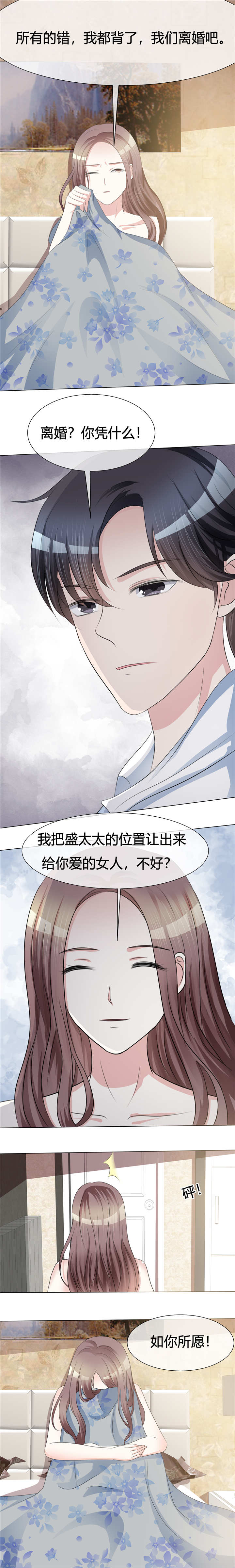 爱你情出于蓝漫画,第2章：离婚吧2图
