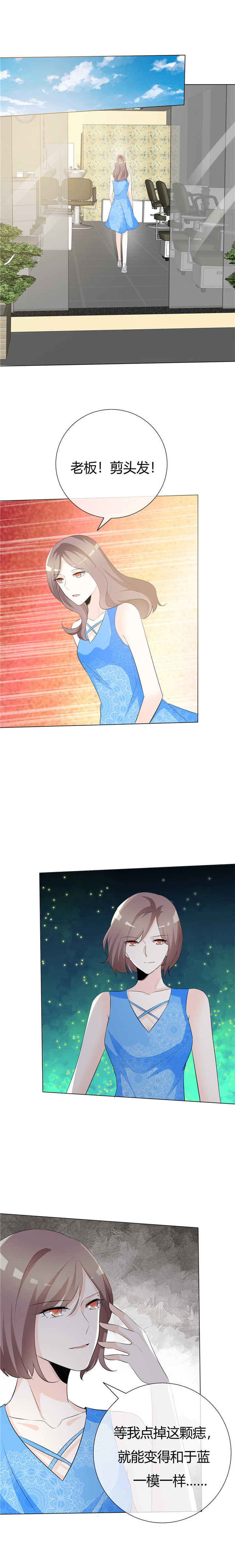 爱你情出于蓝漫画,第68章：盛太太的战争4图
